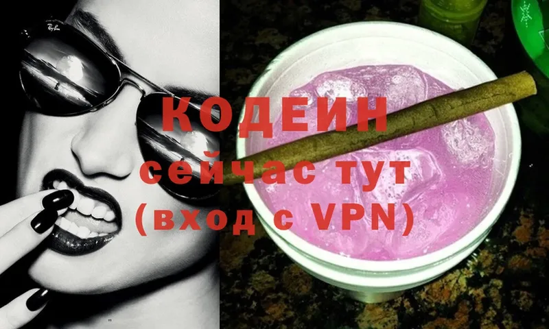 Codein Purple Drank  Кстово 